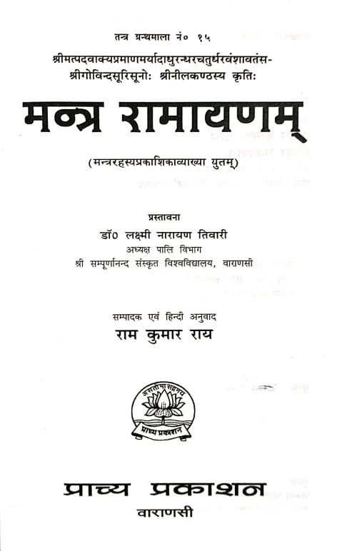 Mantra Ramayan (TGN 15)